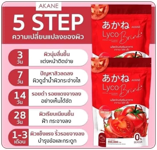 อากาเนะไลโคบริ้ง Akane Lyco Brink (ส่งฟรี)