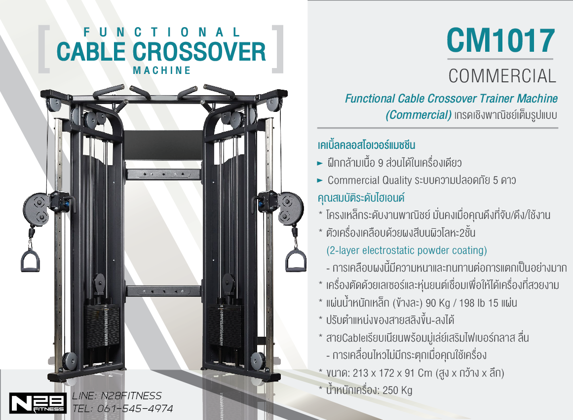 Functional Cable Crossover Trainer Machine เคเบิ้ลครอสโอเวอร์แมชชีน