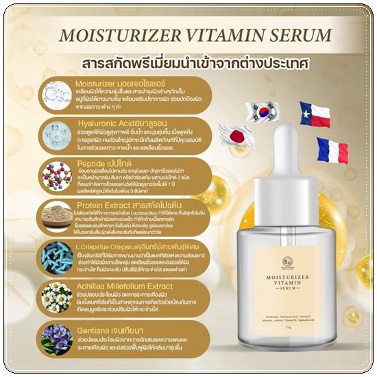 มอยเจอไรเซอร์วิตามินเซรั่ม PONTINA Moisturizer Vitamin Serum เซรั่มหน้าเด็ก