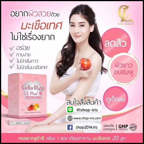 คอลลา กลูต้าซีพลัส ฮายัง Colla Gluta C Plus+ mini by Ha-young