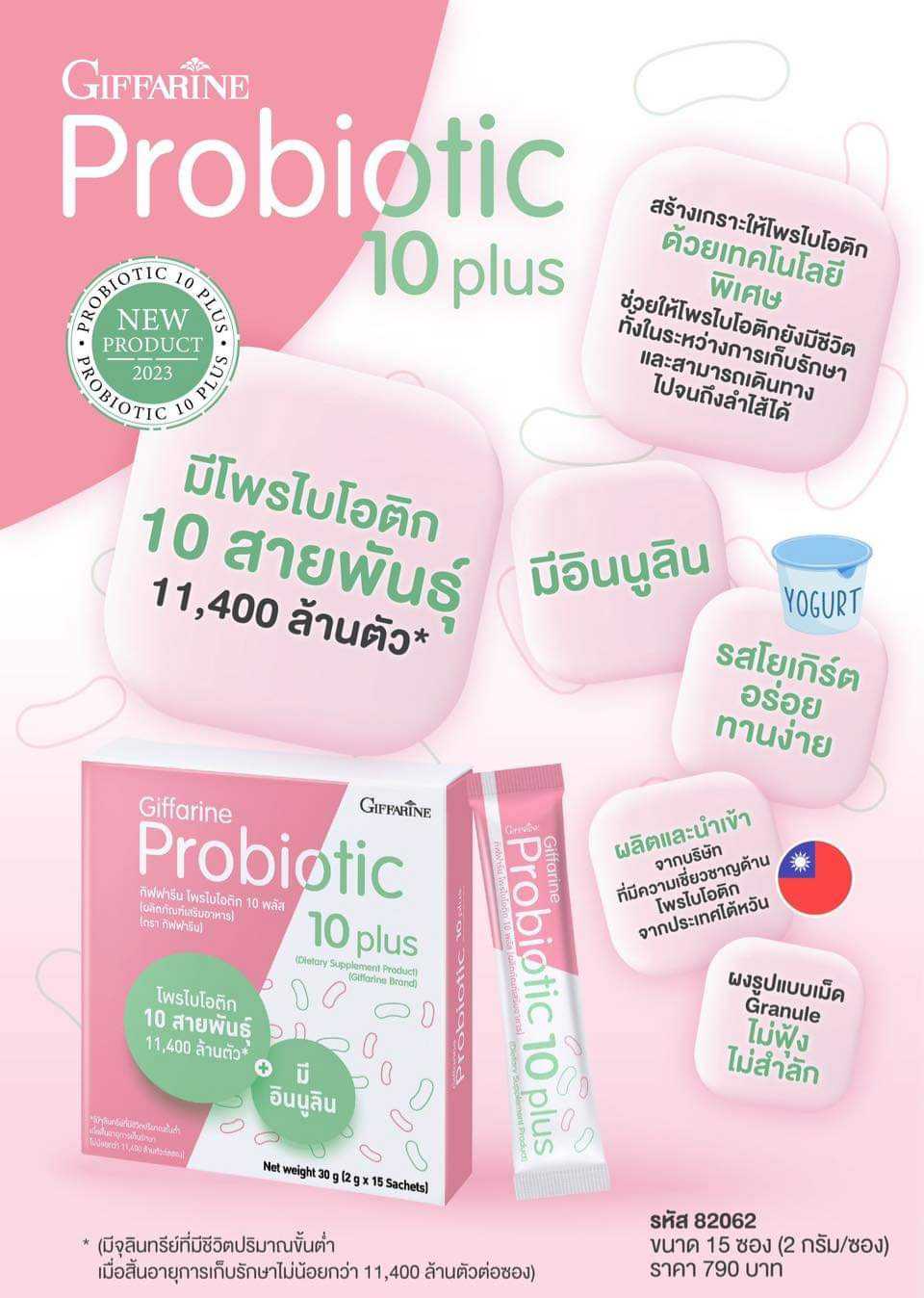 กิฟฟารีน โพรไบโอติก 10 พลัส 82062