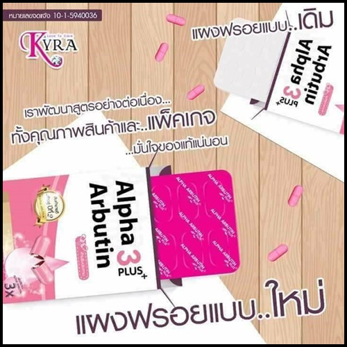 ผงเผือก สูตรใหม่ Alpha Arbutin 3 Plus By Kyra