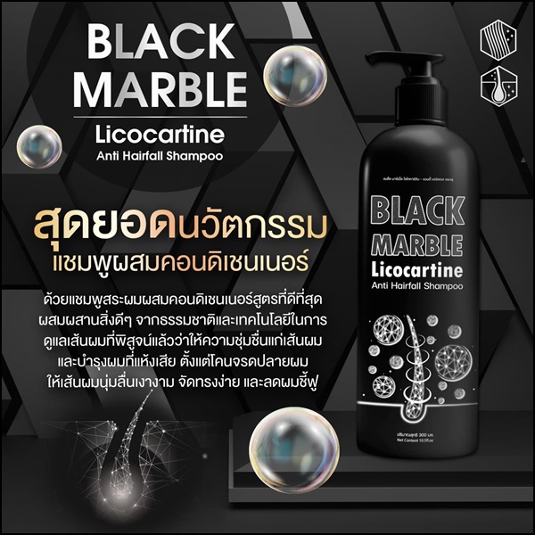 แชมพูแบล็คมาร์เบิ้ล Black Marble Licocartine แชมพูผสมครีมนวด (ส่งฟรี)