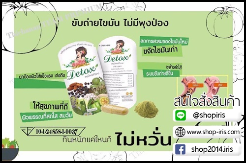 สมุนไพรดีท็อกซ์กุ้งนาง บุษบาดีท็อกซ์ ใหม่