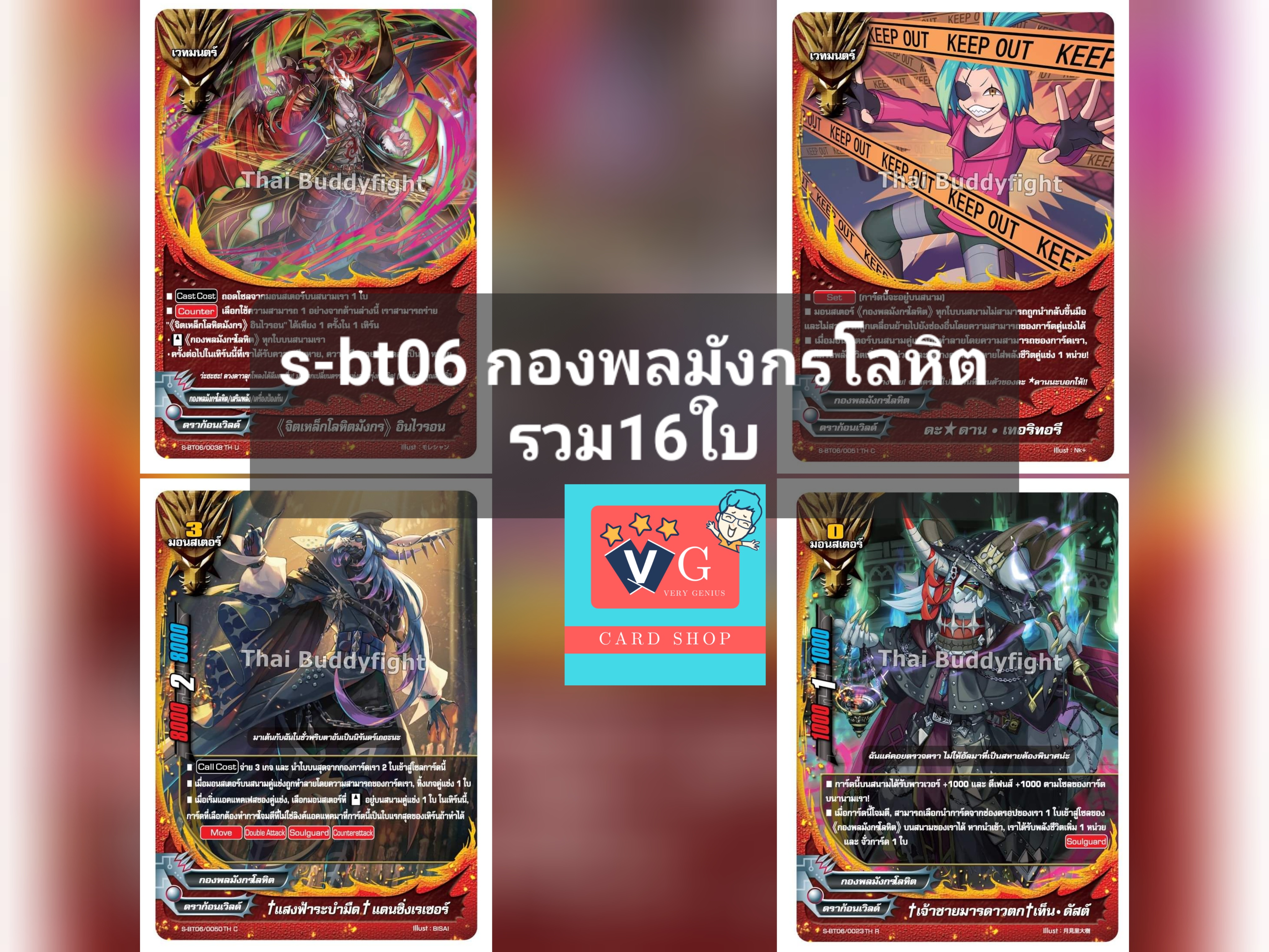 s-bt06 ดราก้อน แดนเจอร์ เลเจนท์