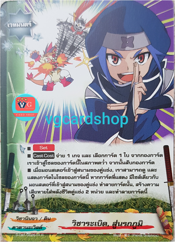วิชาระเบิดสู่นรกภูมิ 1ใบ