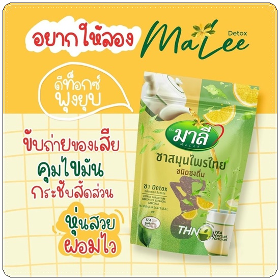 ชามาลี ชาสมุนไพรดีท็อกซ์ Herbal&Natural Detox โฉมใหม่แบบผง