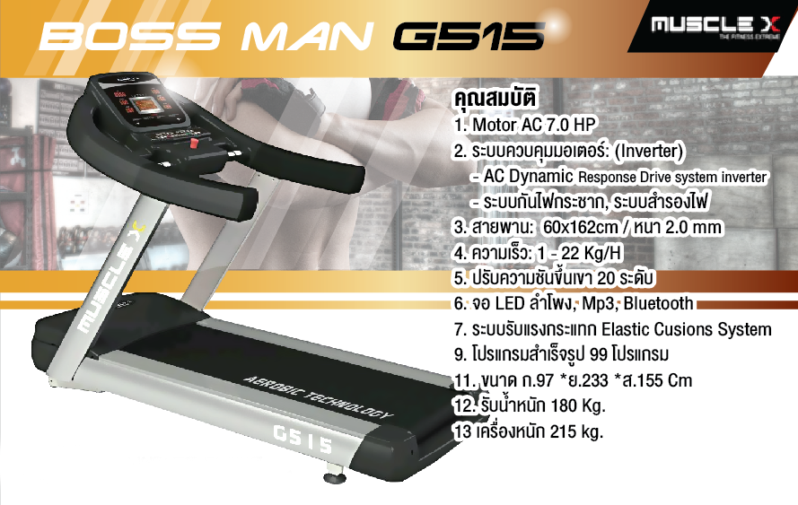 ลู่วิ่งไฟฟ้าฟิตเนส MuscleX G515 /AC 7Hp Commercial-Grade