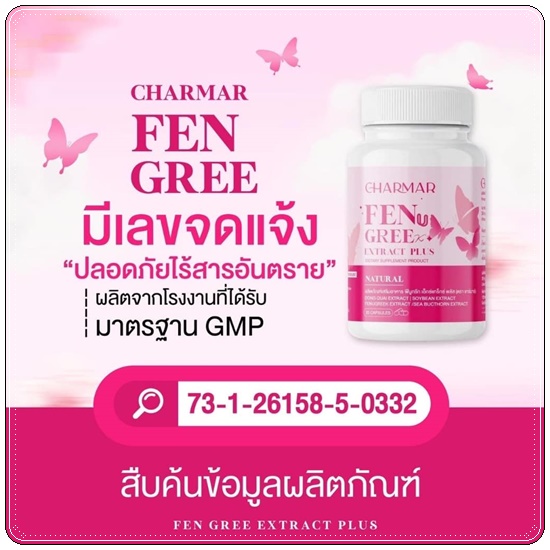Charmar Fin Gee ฟินกี อาหารเสริมผู้หญิง