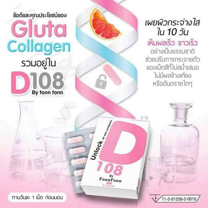 D 108 by FonFon (Unlock all skin problems) ปลดล็อคทุกปัญหาผิว