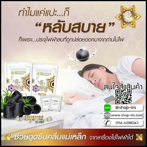 หนุมานฟุตแพทซ์ แผ่นแปะเท้าสมุนไพร