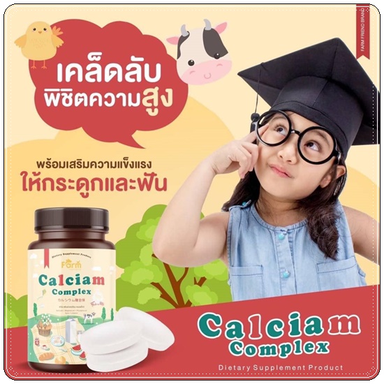 Calciam Complex แคลเซียมคอมเพล็กซ์ นมเคี้ยวสูง