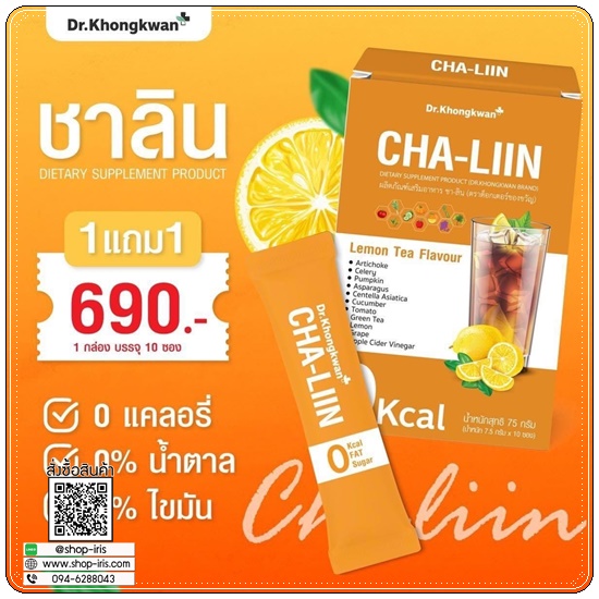 ชาลิน ชามะนาวลดบวม CHA-LIIN Dr.Khongkwan (1แถม1)