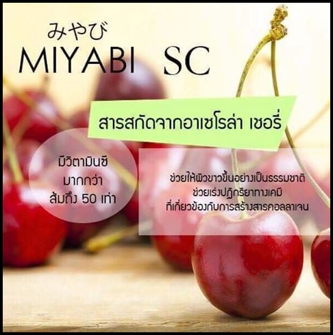 มิยาบิ เอสซี Miyabi SC คอลลาเจนสเต็มเซลล์