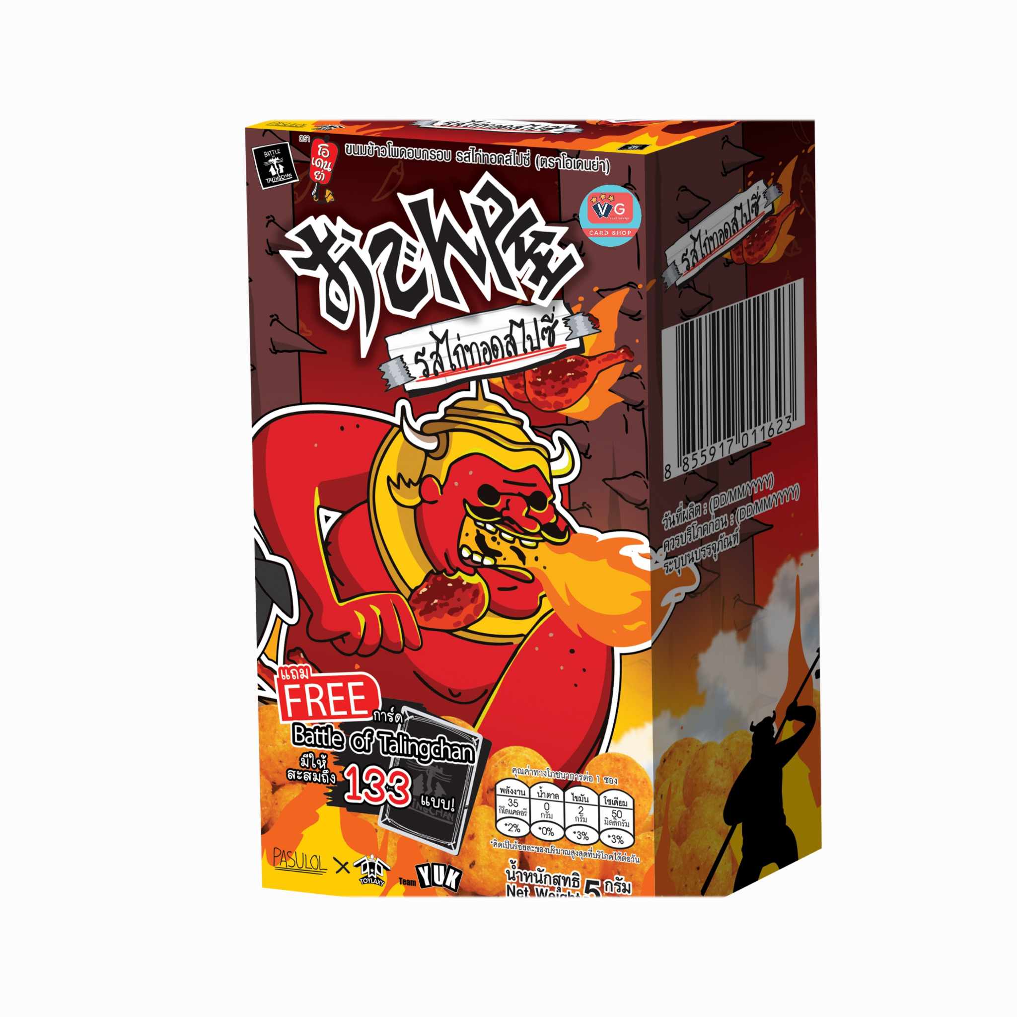 ขนม Odenya x BOT Battle of Talingchan ตลิ่งชัน