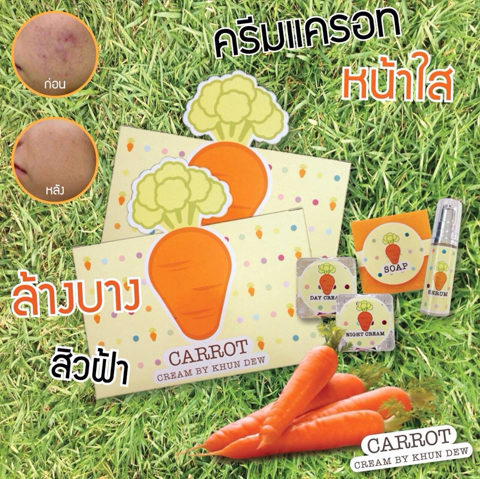 ครีมแครอทหน้าใส By Khun Dew