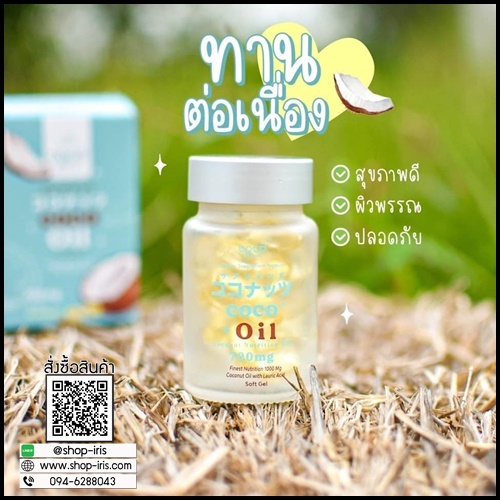 น้ำมันมะพร้าวสกัดเย็น โคโค่บลิ้ง ออยล์ Coco Blink Oil