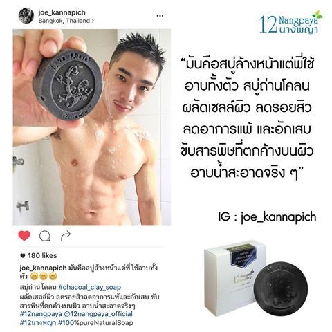 สบู่12นางพญา สบู่ถ่านโคลน (Charcoal Clay Soap)