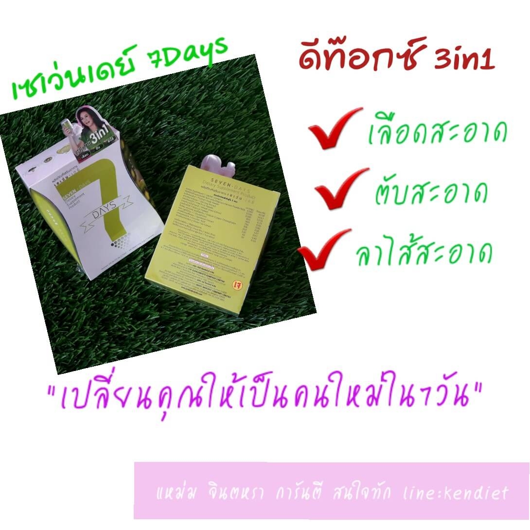 เซเว่น เดย์ ดีท๊อกซ์ รสกีวี่ (Seven Days Detox by Jintara)