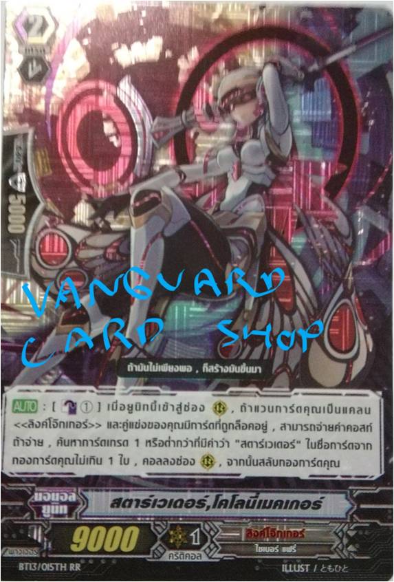 สตาร์เวเดอร์ โคโลนีเมกเกอร์ แบบฟอย