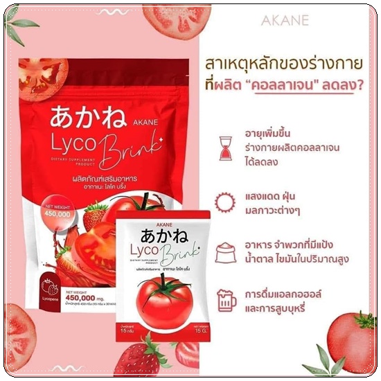 อากาเนะไลโคบริ้ง Akane Lyco Brink (ส่งฟรี)