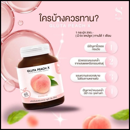 กลูต้าพีช เอ็กซ์ Gluta PEACH X
