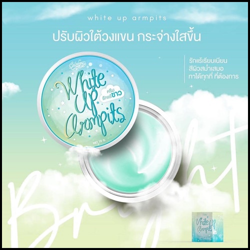 ครีมรักแร้ขาว ไวท์อัพอาร์มพิท White up armpits by Cherrlyn