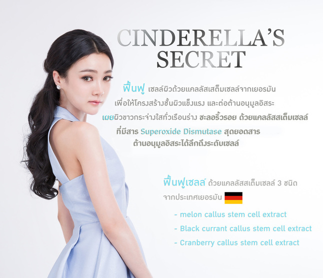 Cinderella Secret Snow Cap ปรับสูตรใหม่