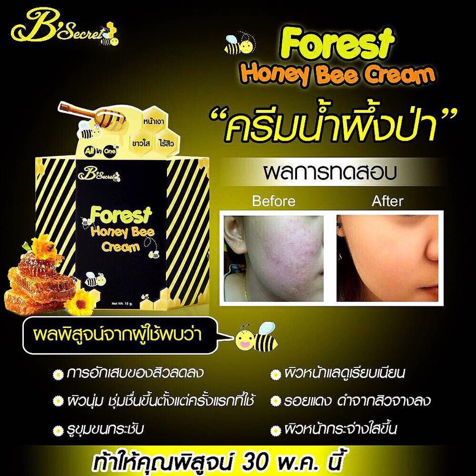 ครีมน้ำผึ้งป่า (Forest Honey Bee Cream By B'Secret)