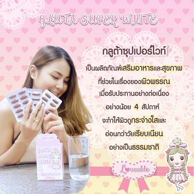 กลูต้าซุปเปอร์ไวท์ Gluta super white by Loveablebrand