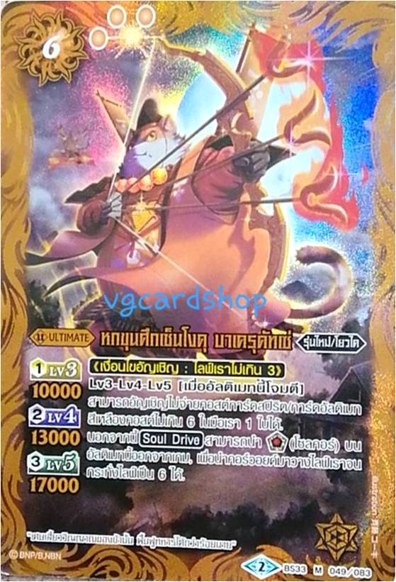หกขุนศึกเซ็นโงคุ บาเครุคัทเซ่
