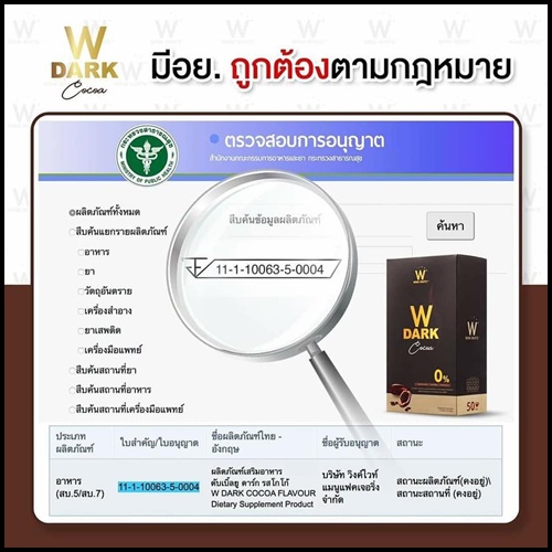 W Dark Choco ดับเบิ้ลยู ดาร์ก โกโก้ (ของแท้ 1 แถม 1)