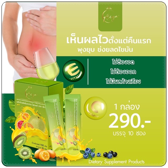 ไฟเบอร์ Reeya น้ำชงคุมหิวรียา