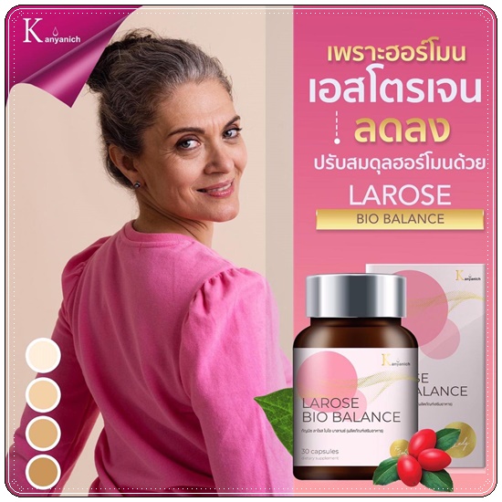 กัญณิช ลาโรส ไบโอ บาลานซ์ Larose Bio Balance ของแท้ (1แถม1)
