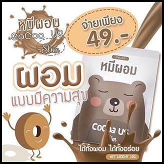 หมีผอม โกโก้ Cocoa us Slim