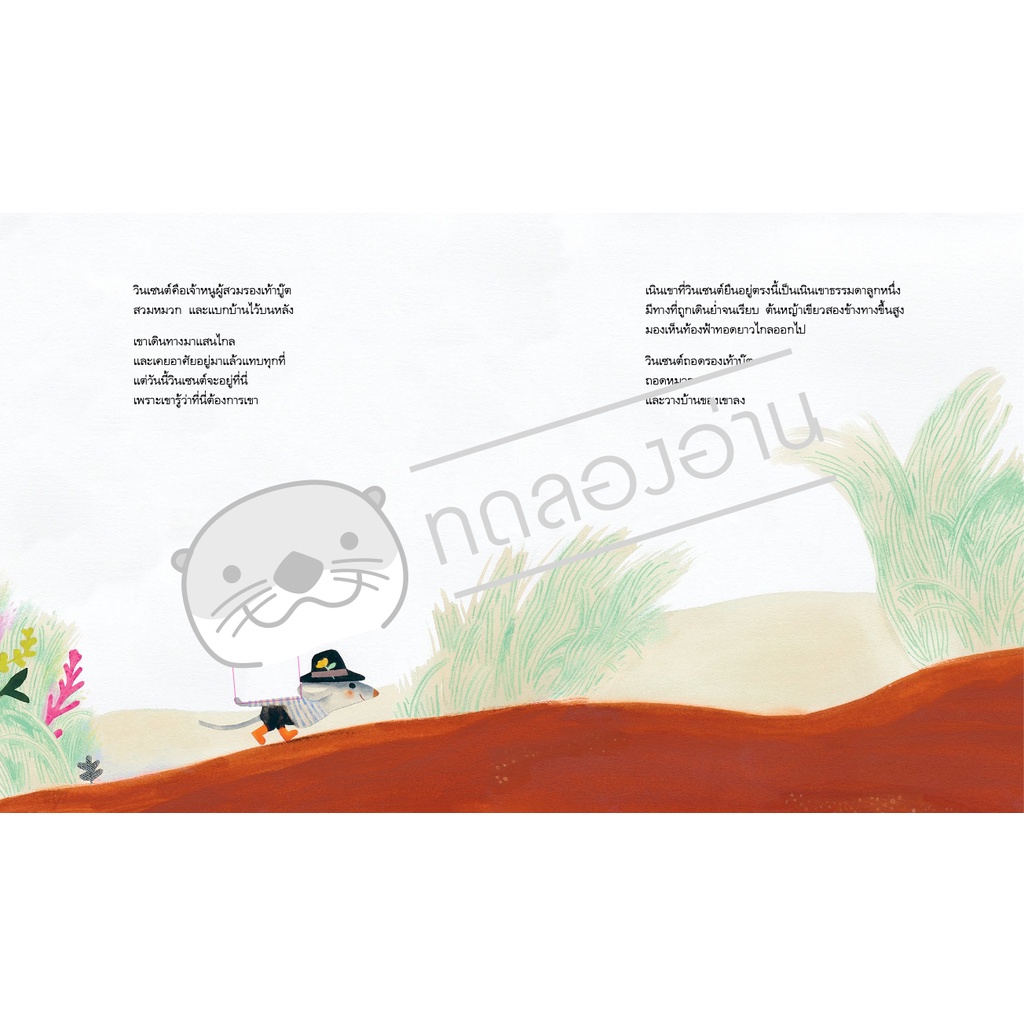 บ้านหลังใหญ่ของหนูตัวเล็ก ปกแข็ง 3-5 ปี