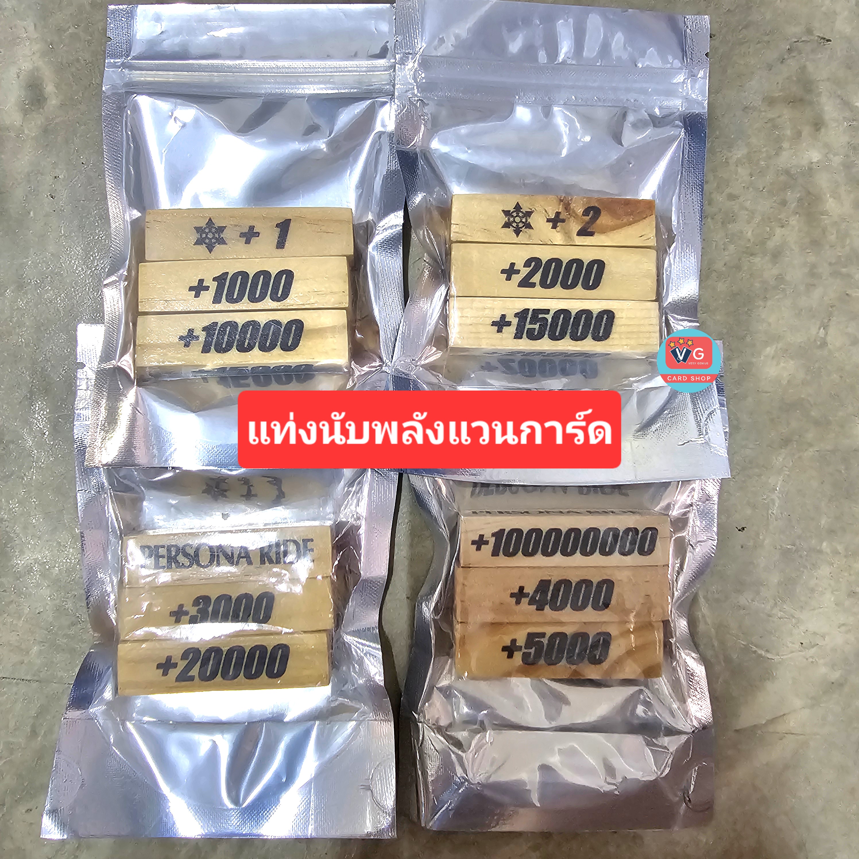 แท่งนับพลังแวนการ์ด แบบไม้ 3 แบบ แบบละ 1 แท่ง รวม 3 แท่ง