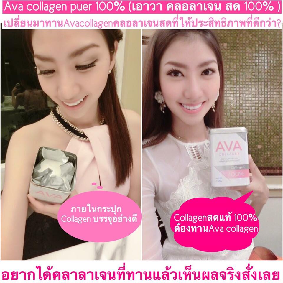 เอวาคลาเจนเพียวแท้100% (Ava collagen pure)