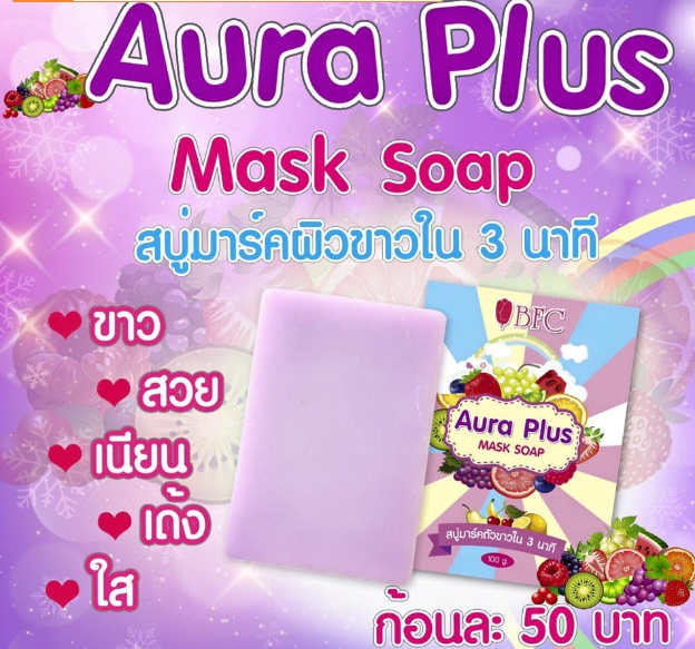 สบู่ BFC ออร่า พลัส มาร์สผิวขาว (AURA PLUS MASK SOAP By BFC)
