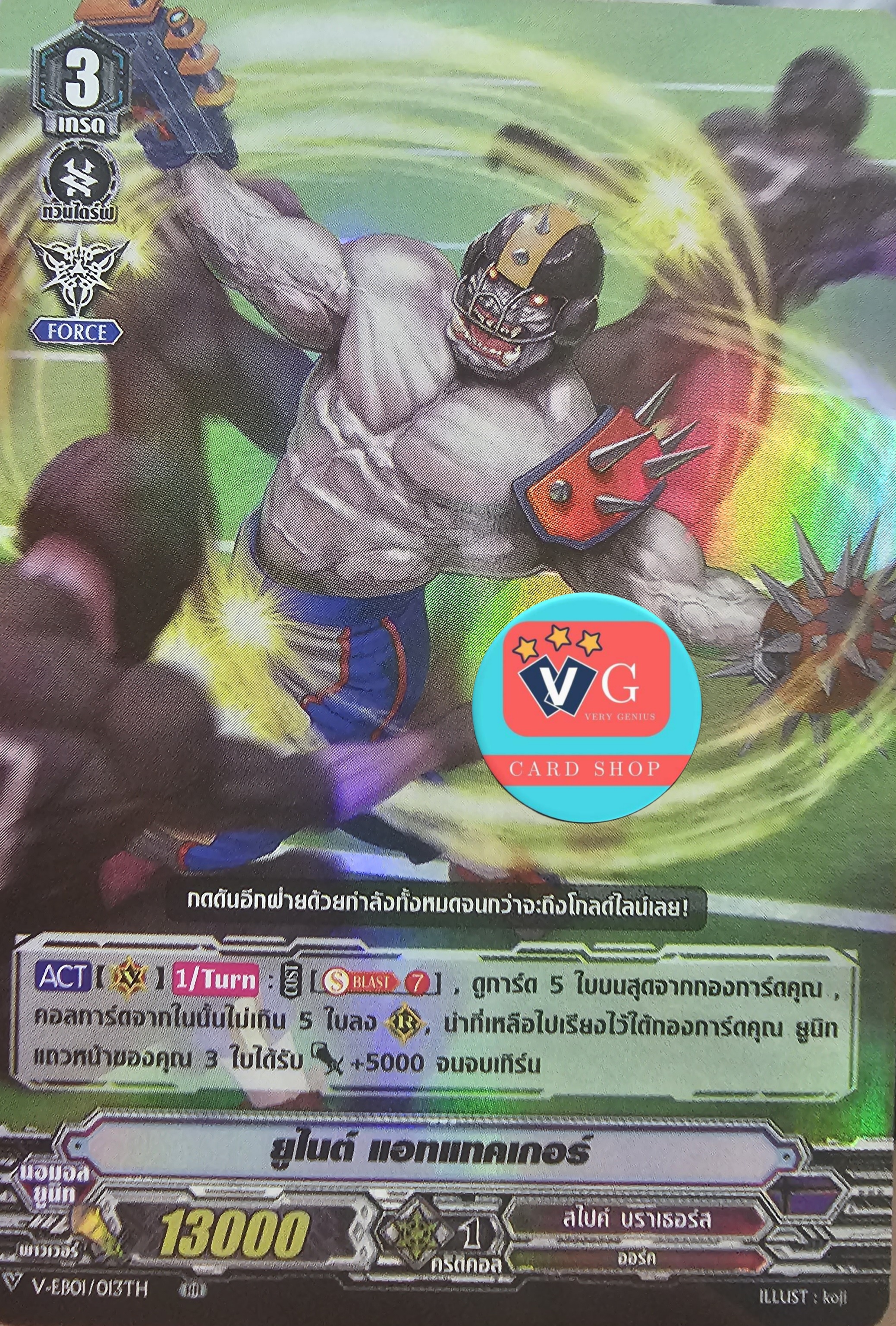 ฟอย ยูไนต์แอทแทคเกอร์