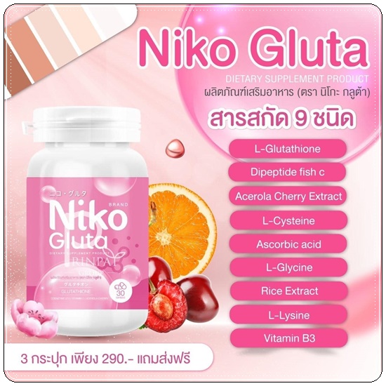 นิโกะกลูต้า Niko Gluta (1แถม2)
