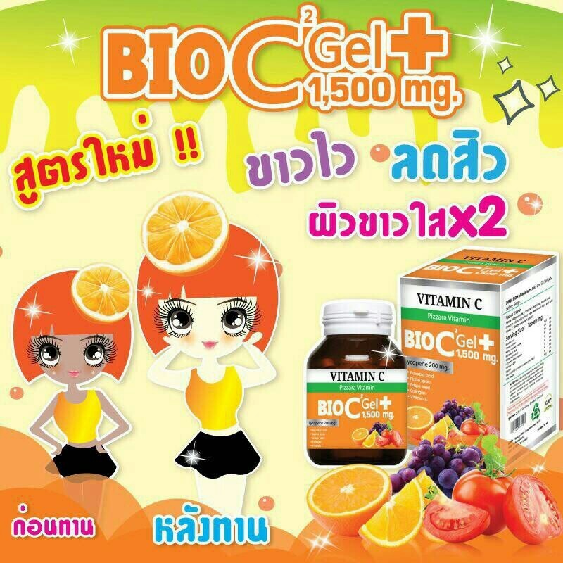 วิตามินซี BIO C Gel Plus 1,500 mg.