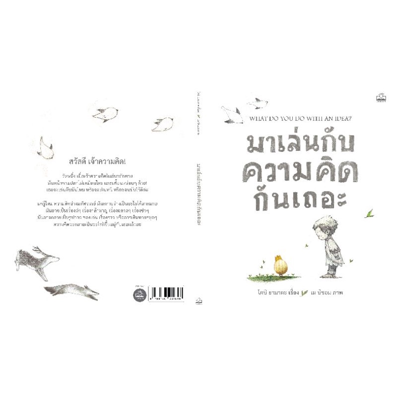 มาเล่นกับความคิดกันเถอะ(ปกแข็ง) 4 ปี+