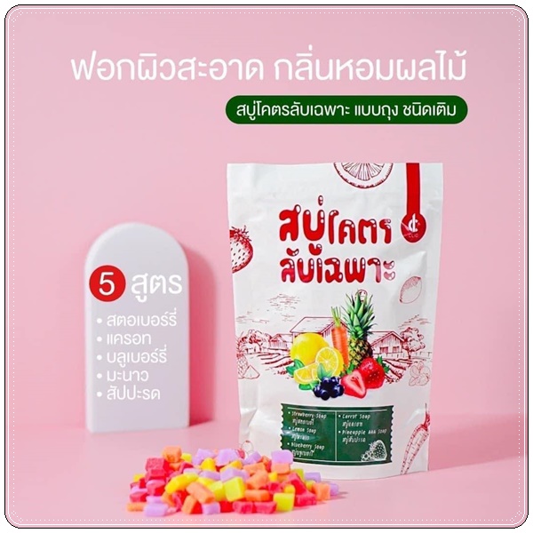สบู่โคตรลับเฉพาะ แบบถุง (1แถม1)