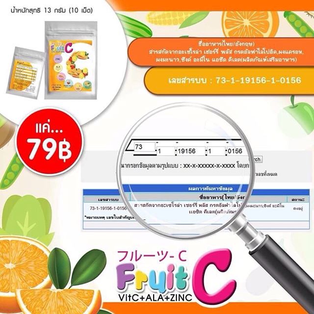 Fruit C (ฟรุ๊ตซี ผลิตภัณฑ์เสริมอาหาร)