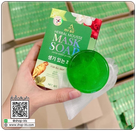 MY BO Herbal Mousse Mask Soap สบู่มาร์คหน้าปรางทิพย์