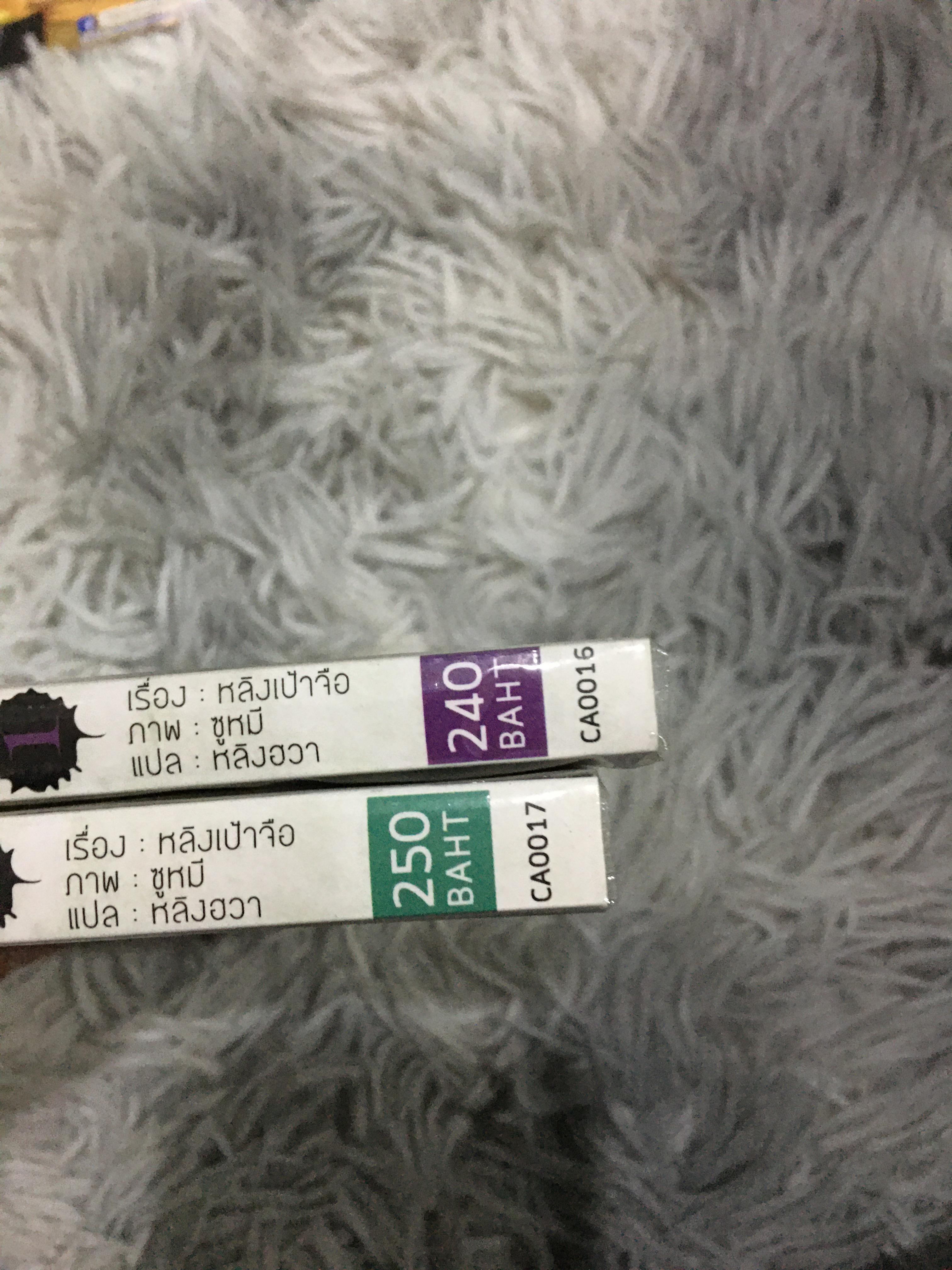 Boxset นิยายแปล ลวงรัก รอบจอง
