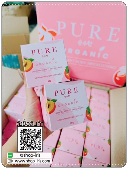 เพียว ครีมทารักแร้ขาว PURE Underarm Treatment Smooth (สูตรใหม่)