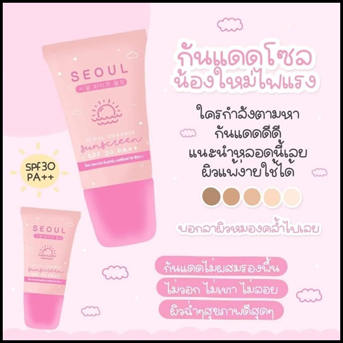 กันแดดโซล สูตรออร์แกนิค Seoul Organic Sunscreen