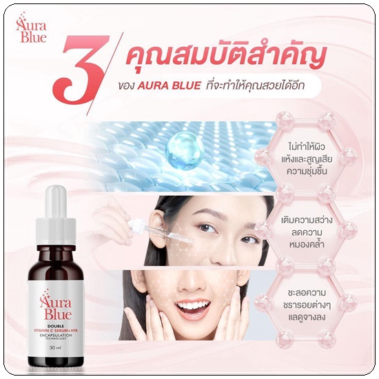 เซรั่มออร่าบลู Aura Blue Double Vitamin C Serum+HYA (ของแท้)